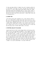 (인터넷 환경과 공급사슬 관리) 인터넷 기술이 공급사슬 관리에 미치는 영향, 전자적 공급사슬 관리의 도입효과와 성공방안-5