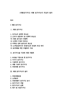 (제품포지셔닝) 제품 포지셔닝의 개념과 절차-1