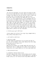 (제품포지셔닝) 제품 포지셔닝의 개념과 절차-2