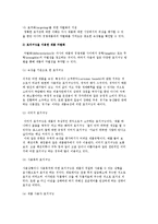 (제품포지셔닝) 제품 포지셔닝의 개념과 절차-3