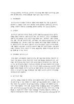 (제품포지셔닝) 제품 포지셔닝의 개념과 절차-5