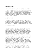 (한국기업의 소유경영문화) 기업의 소유와 경영, 재벌기업의 소유구조-2