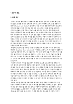 (ERP의 개요) ERP 정의와 출현 배경, 발전과정-2