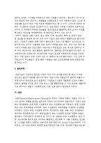 (ERP의 개요) ERP 정의와 출현 배경, 발전과정-3