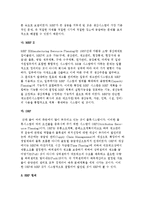 (ERP의 개요) ERP 정의와 출현 배경, 발전과정-4