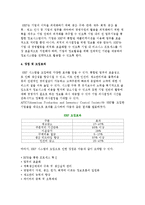(ERP의 개요) ERP 정의와 출현 배경, 발전과정-5