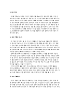 (SIS기획) SIS 기획의 의의와 과정, 절차-2