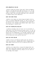 (SIS기획) SIS 기획의 의의와 과정, 절차-5