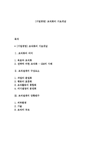 [기업경영] 조직화의 기초개념-1