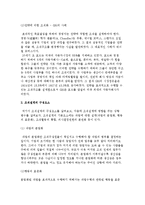 [기업경영] 조직화의 기초개념-3