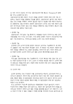 [기업경영] 조직화의 기초개념-6