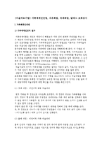 [미술치료기법] 가족체계진단법, 자유화법, 과제화법, 발테그 묘화검사-2