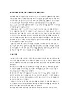 [미술치료의 진단적 기법] 인물화에 의한 성격진단검사-2