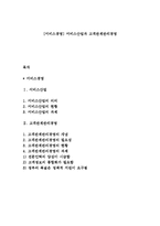 [서비스경영] 서비스산업과 고객관계관리경영-1
