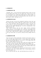 [서비스경영] 서비스산업과 고객관계관리경영-4