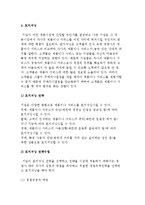 [시장세분화] 시장세분화와 포지셔닝 전략-5