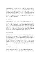 [시장세분화] 시장세분화와 포지셔닝 전략-6