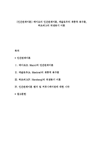 [인간관계이론] 메이요의 인간관계이론, 매슬로우의 계층적 욕구론, 허츠버그의 위생동기 이론-1