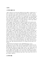 [인터넷] 인터넷의 출현과 성장, 활용-2