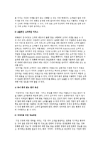 [인터넷] 인터넷의 출현과 성장, 활용-4