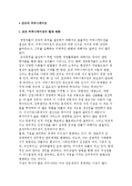 [조직과 커뮤니케이션] 조직 커뮤니케이션의 중요성과 문제점-2
