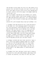 [조직과 커뮤니케이션] 조직 커뮤니케이션의 중요성과 문제점-3