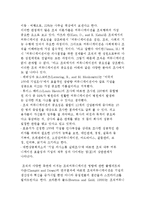 [조직과 커뮤니케이션] 조직 커뮤니케이션의 중요성과 문제점-5