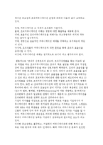 [조직과 커뮤니케이션] 조직 커뮤니케이션의 중요성과 문제점-6