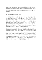 [조직과 커뮤니케이션] 조직 커뮤니케이션의 중요성과 문제점-7