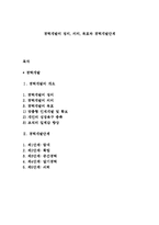 경력개발의 정의, 의의, 목표와 경력개발단계-1