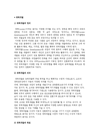경력개발의 정의, 의의, 목표와 경력개발단계-2