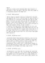 경력개발의 정의, 의의, 목표와 경력개발단계-5