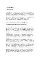 경영전략의 발전과정(1세대, 2세대, 3세대 전략이론)-2