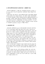 경영전략의 발전과정(1세대, 2세대, 3세대 전략이론)-4
