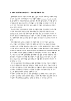 경영전략의 발전과정(1세대, 2세대, 3세대 전략이론)-5