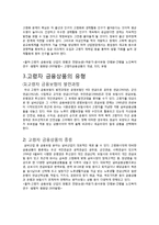 [노년생활의 이해] 고령자 금융보험 산업의 현황과 전망-4