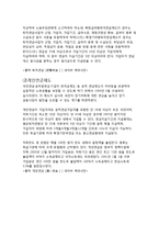 [노년생활의 이해] 고령자 금융보험 산업의 현황과 전망-11