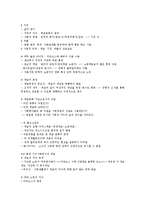 [사회학의 초대]기말고사 최종 정리본-2