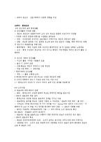 [사회학의 초대]기말고사 최종 정리본-5