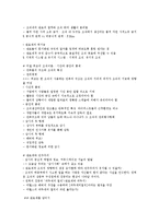 [사회학의 초대]기말고사 최종 정리본-6