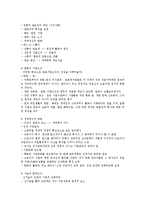 [사회학의 초대]기말고사 최종 정리본-7