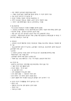 [사회학의 초대]기말고사 최종 정리본-9