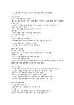 [사회학의 초대]기말고사 최종 정리본-11