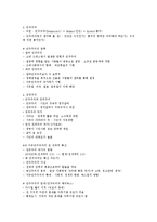 [사회학의 초대]기말고사 최종 정리본-12