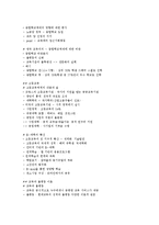 [사회학의 초대]기말고사 최종 정리본-16
