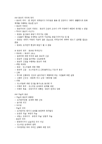 [사회학의 초대]기말고사 최종 정리본-19
