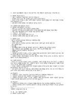 [사회학의 초대]중간고사 최종 정리본-2