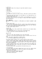 [사회학의 초대]중간고사 최종 정리본-6