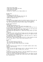 [사회학의 초대]중간고사 최종 정리본-7