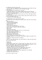 [사회학의 초대]중간고사 최종 정리본-9
